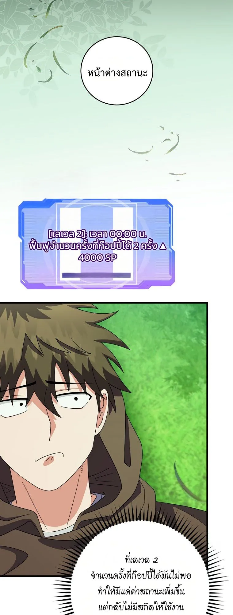 Master of All Skills ตอนที่ 7 หน้า 74
