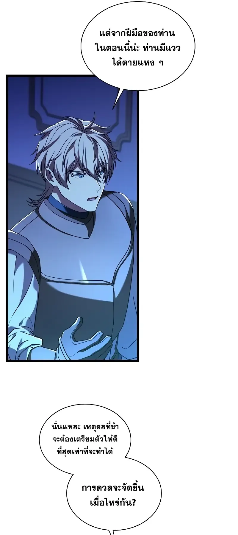 Death King Karnak ตอนที่ 3 หน้า 27