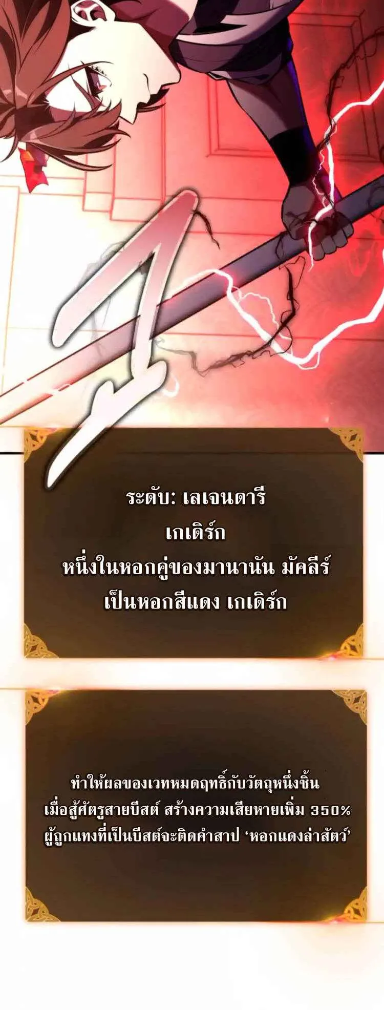 I Killed an Academy Player ตอนที่ 94 หน้า 51