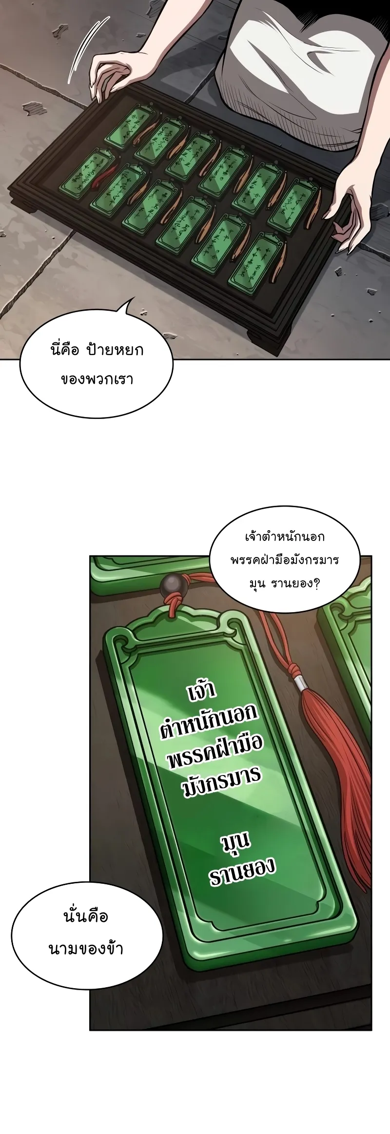 Nano Machine Chapter 209 หน้า 36