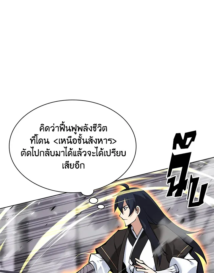 Overgeared ตอนที่ 228 หน้า 53