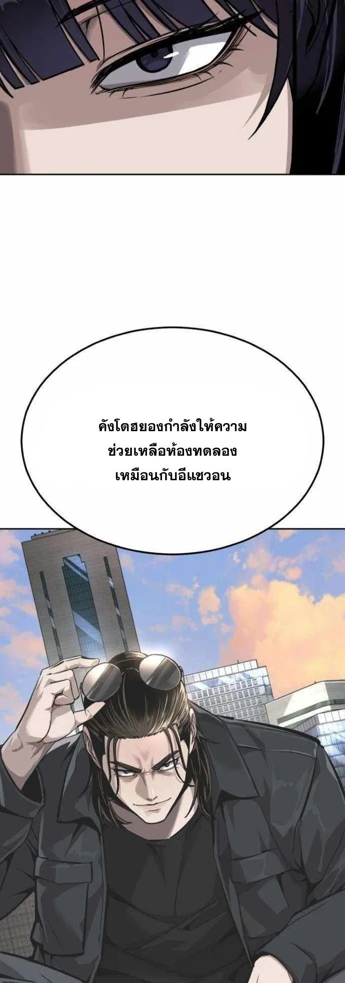 Resurrection Boy ตอนที่ 18 หน้า 20