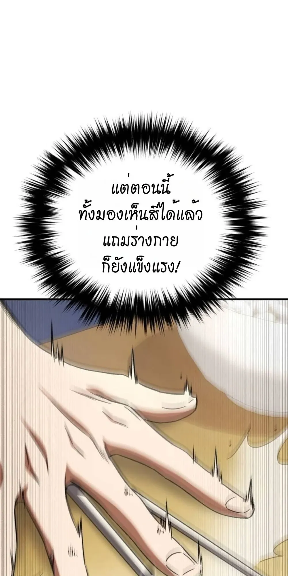 The Genius Midfielder’s Passes Are Special ตอนที่ 2 หน้า 49