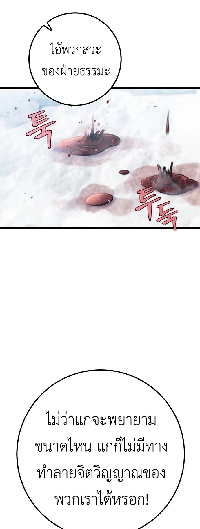 The Emperor Is Sword ตอนที่ 4 หน้า 8