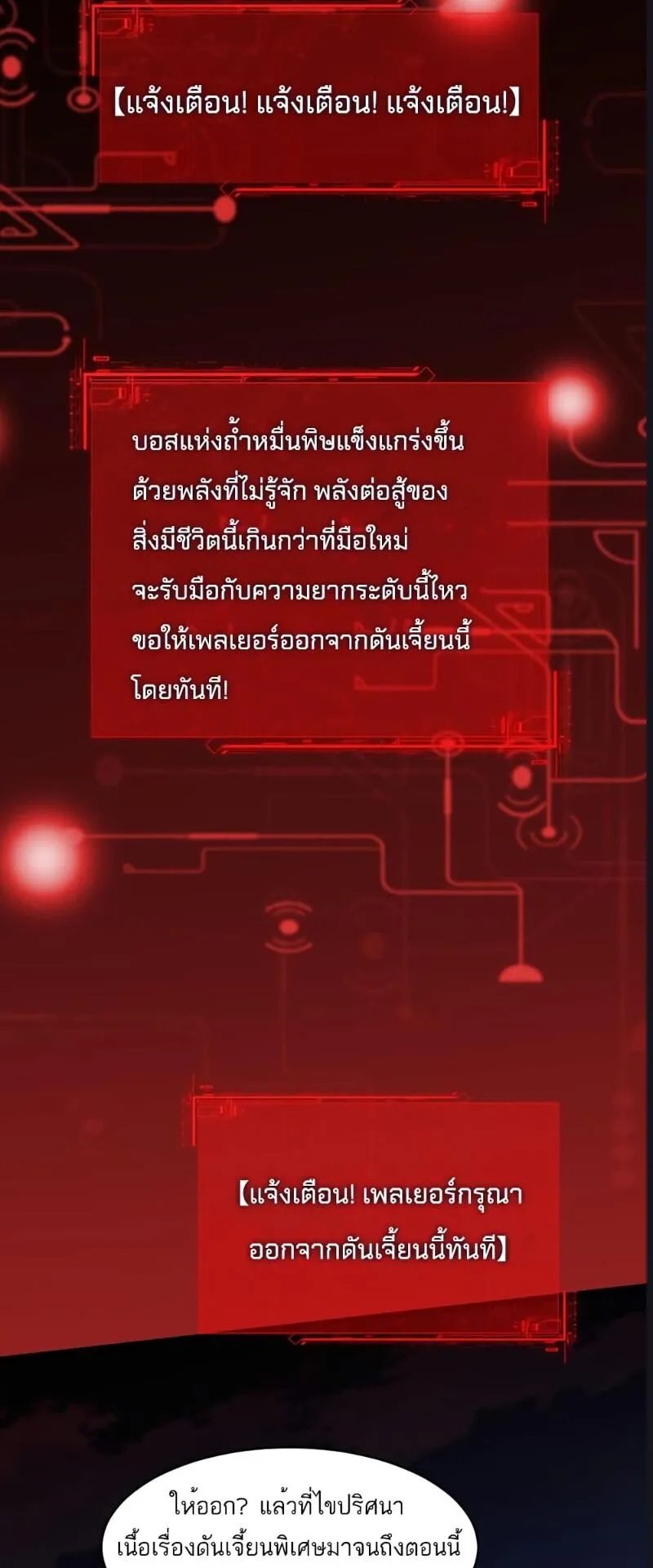 Maxed Strength Necromancer ตอนที่ 10 หน้า 44