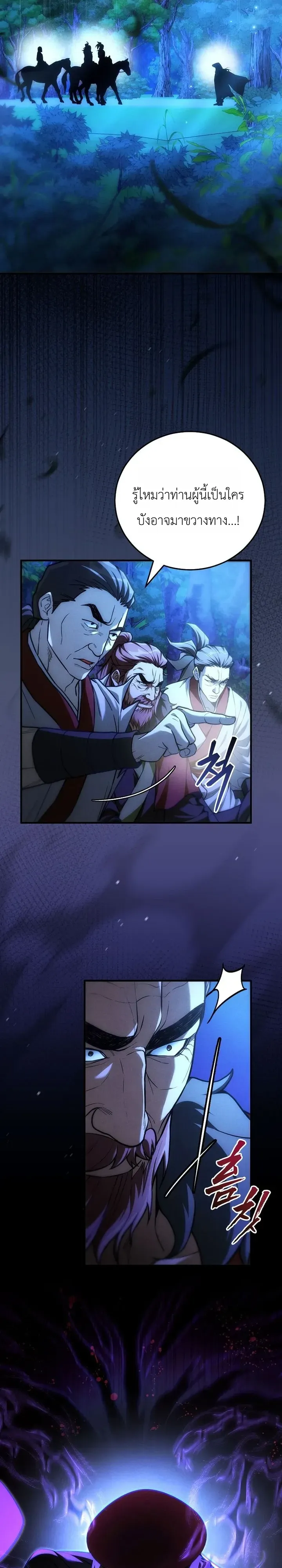 Third-Rate Martial Family Becomes the Best Under Heaven ตอนที่ 17 หน้า 4