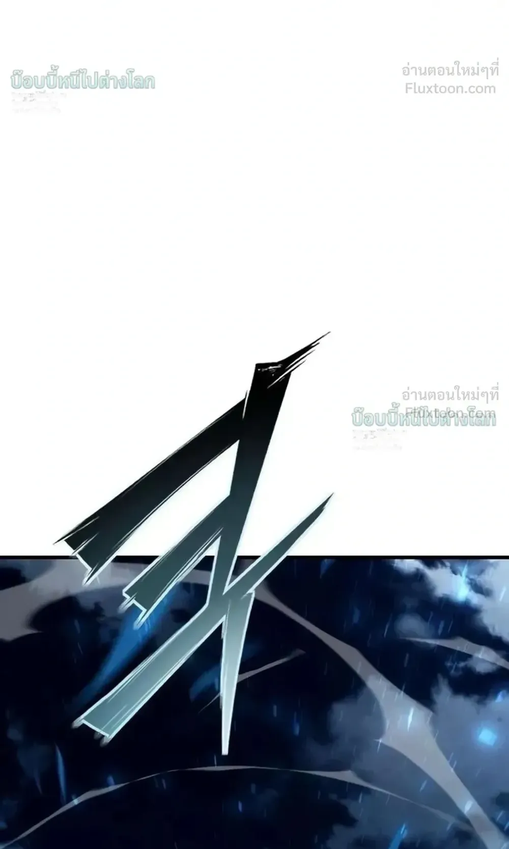 Sword of the Undying ตอนที่ 16 หน้า 133