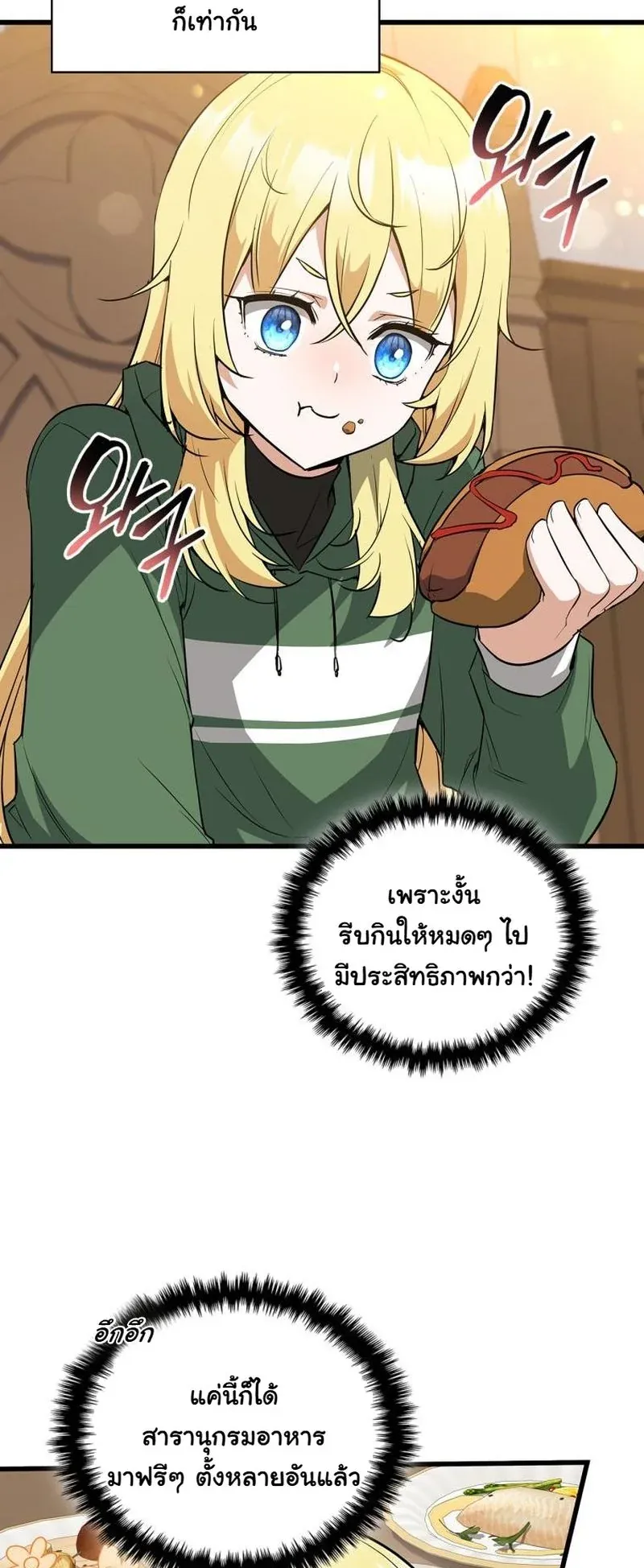 I Became the Academy Villain’s Daughter ตอนที่ 2 หน้า 61