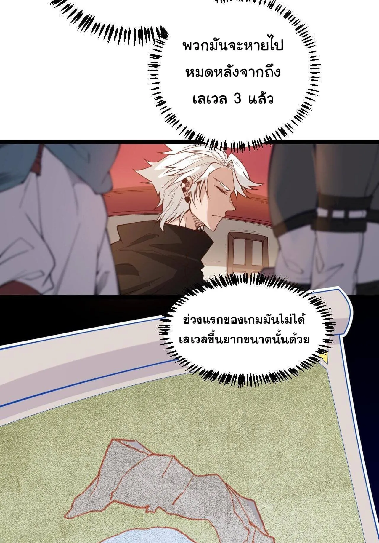 The Game That I Came From ตอนที่ 3 หน้า 24