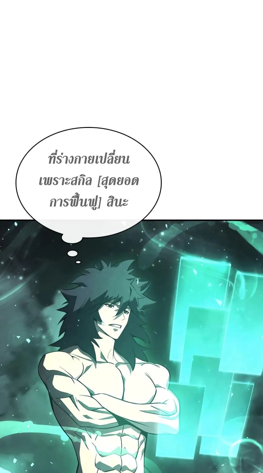 The Return of the Disaster-Class Hero ตอนที่ 2 หน้า 139