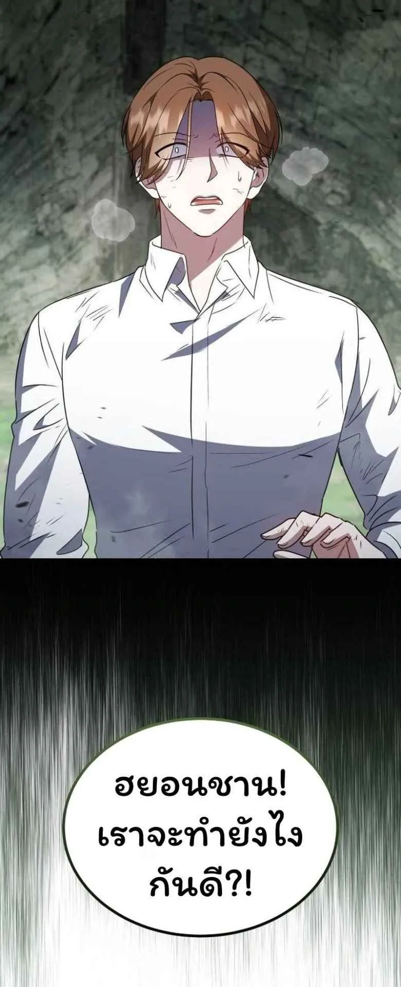 The Returned C-Rank Tank Won’t Die! ตอนที่ 1 หน้า 44