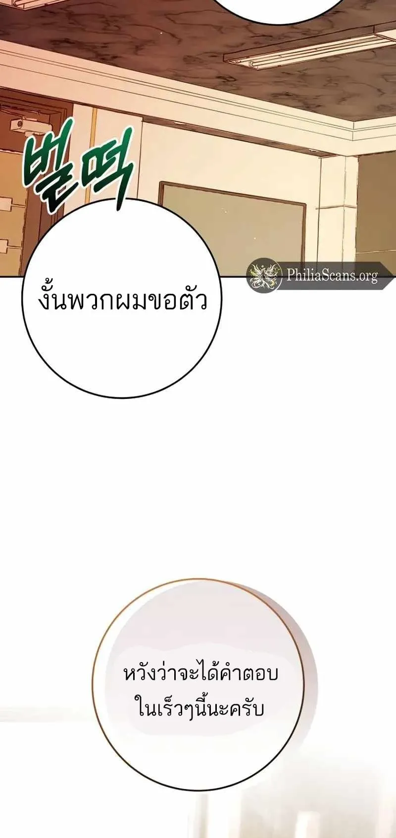 I Became a Civil Servant in a Magical World ตอนที่ 22 หน้า 60