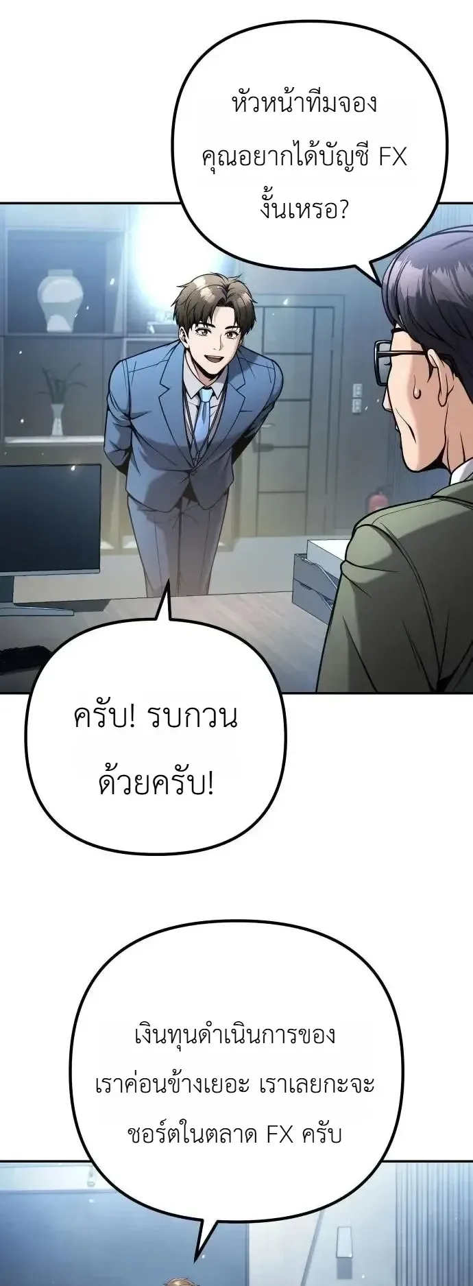 The Money Keeps Piling Up Even If I Spend It ตอนที่ 15 หน้า 37