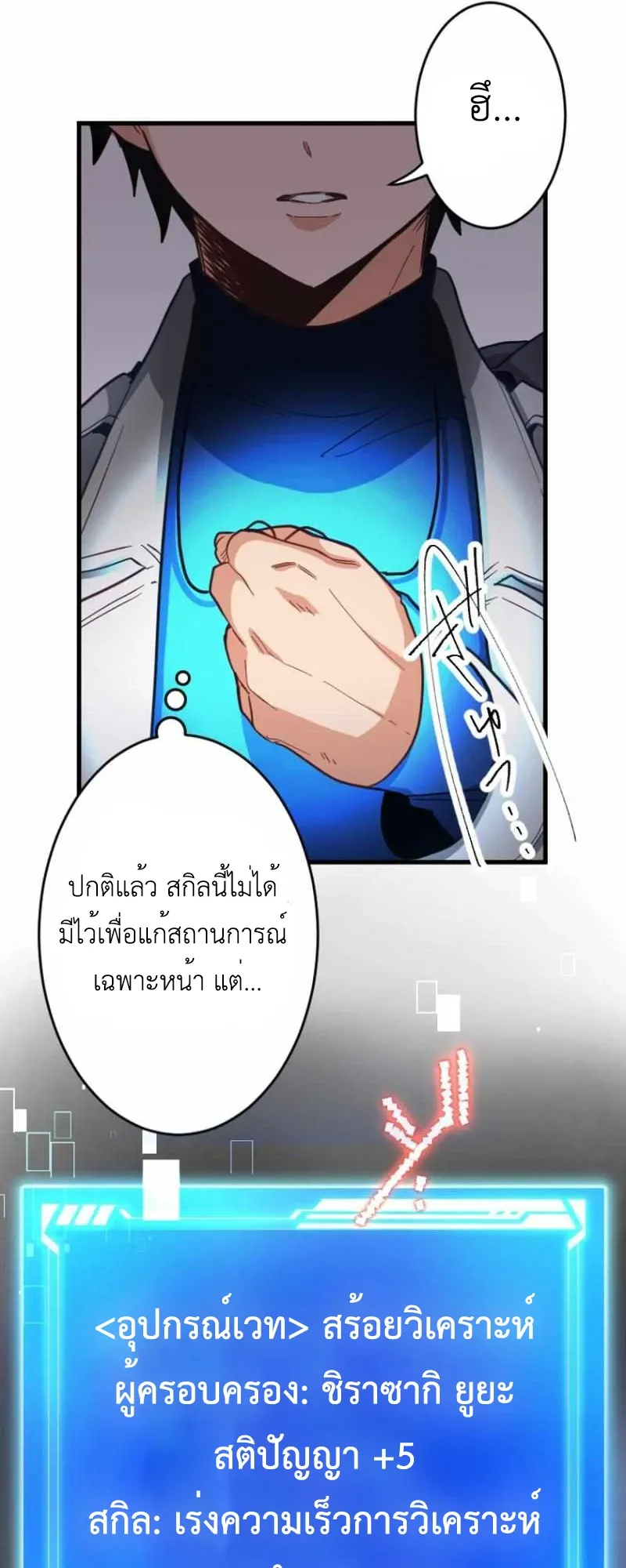 The Akashic Record Which Only I Can Read ตอนที่ 8 หน้า 18