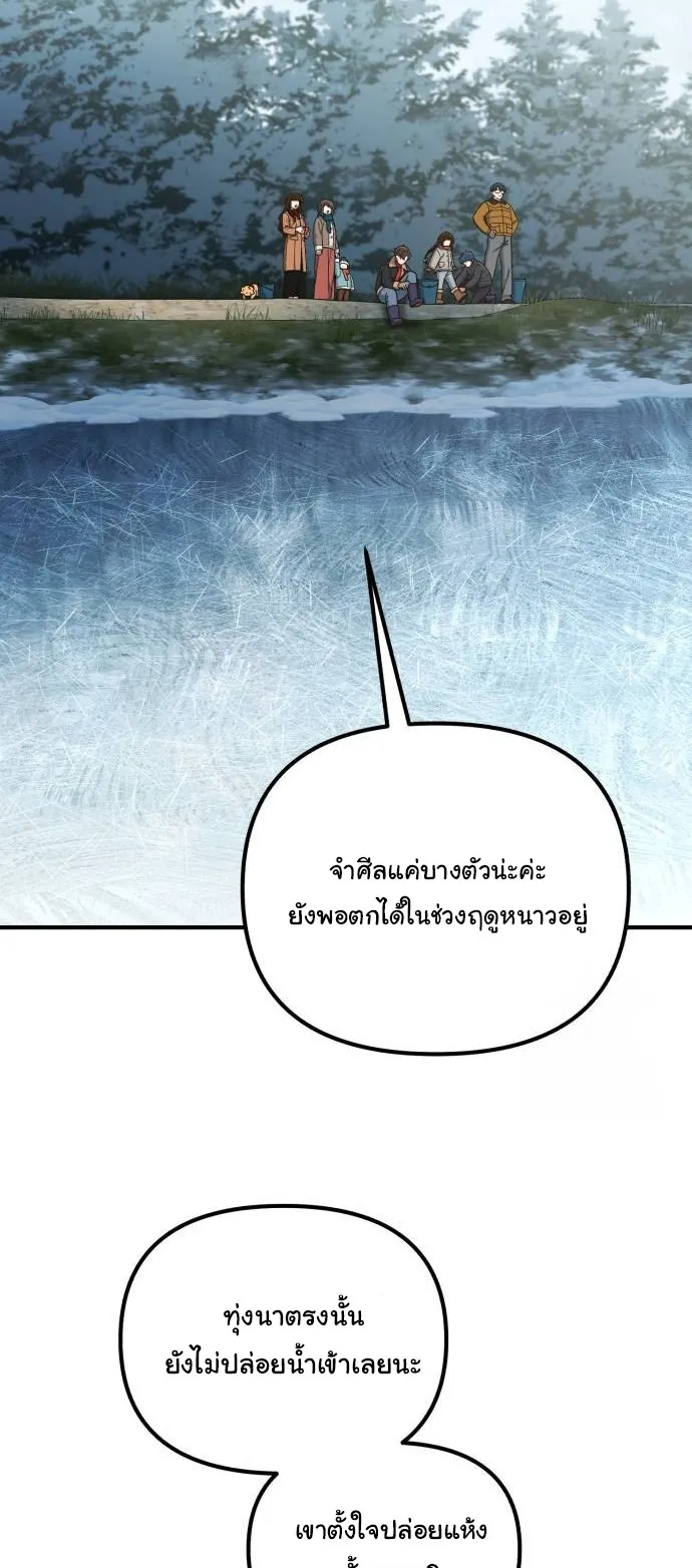 The Genius Wants to be Ordinary! ตอนที่ 13 หน้า 33