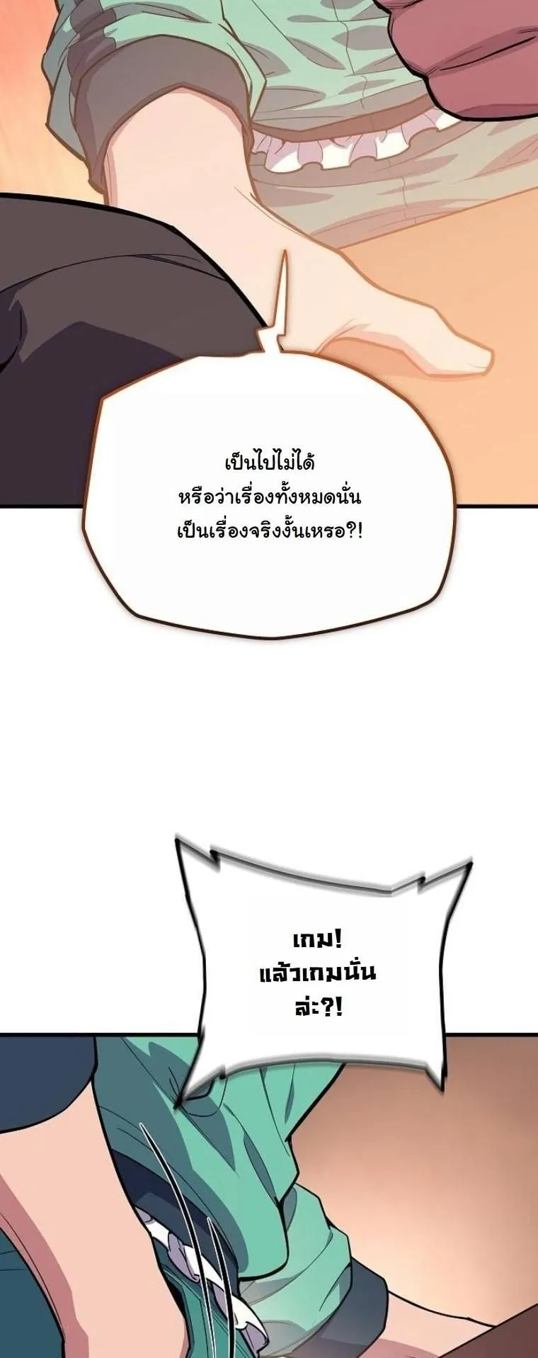 Starting With 13 Hidden Traits ตอนที่ 3 หน้า 10