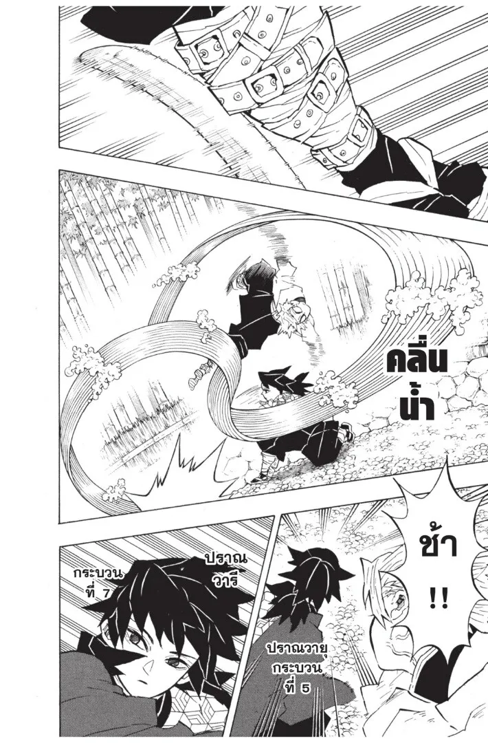 Kimetsu no yaiba ตอนที่ 134 หน้า 54