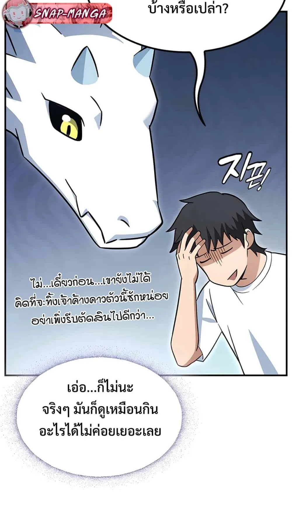 Kim Ohjin’s Adventures With Strange Animals ตอนที่ 1 หน้า 60