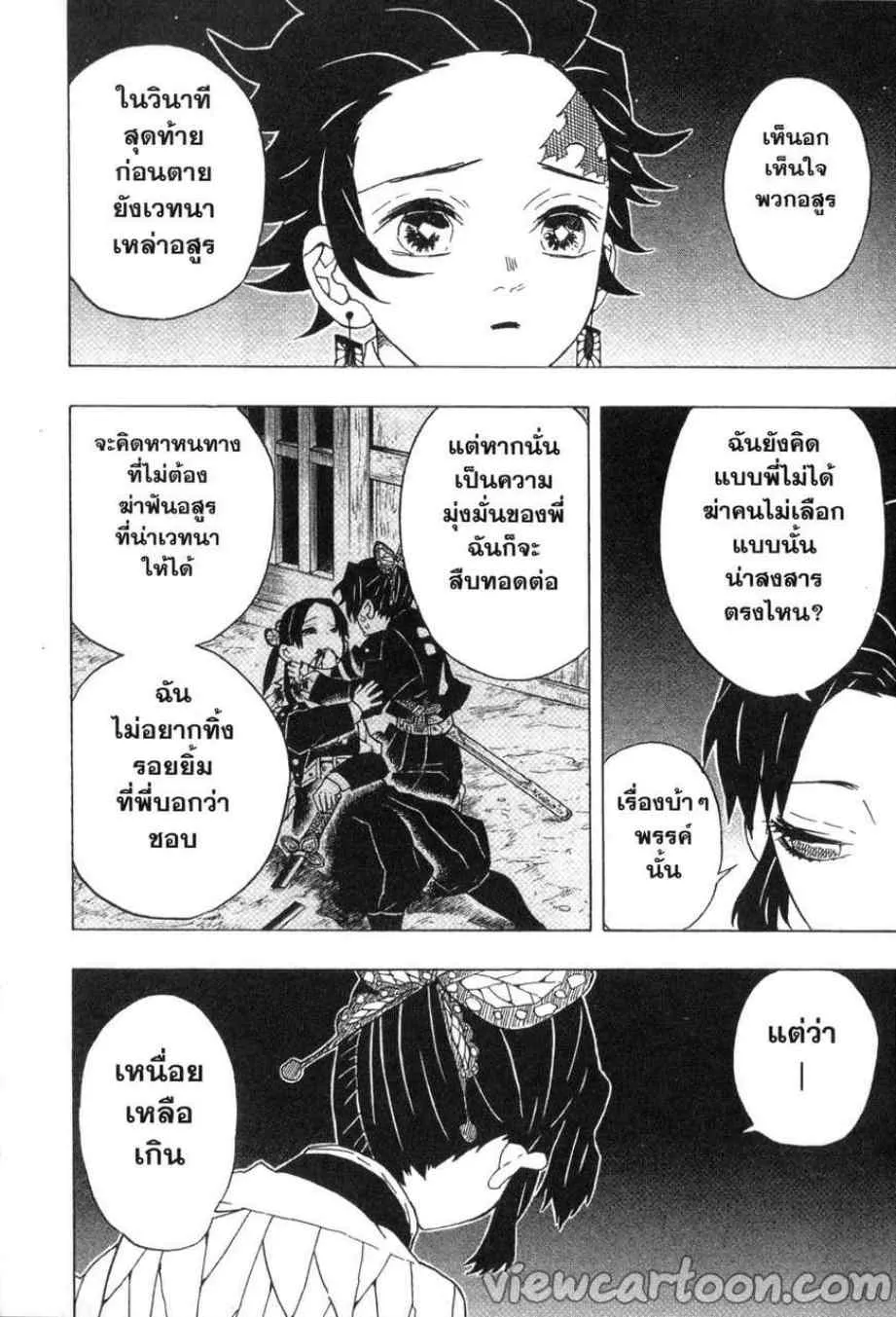 Kimetsu no yaiba ตอนที่ 50 หน้า 12