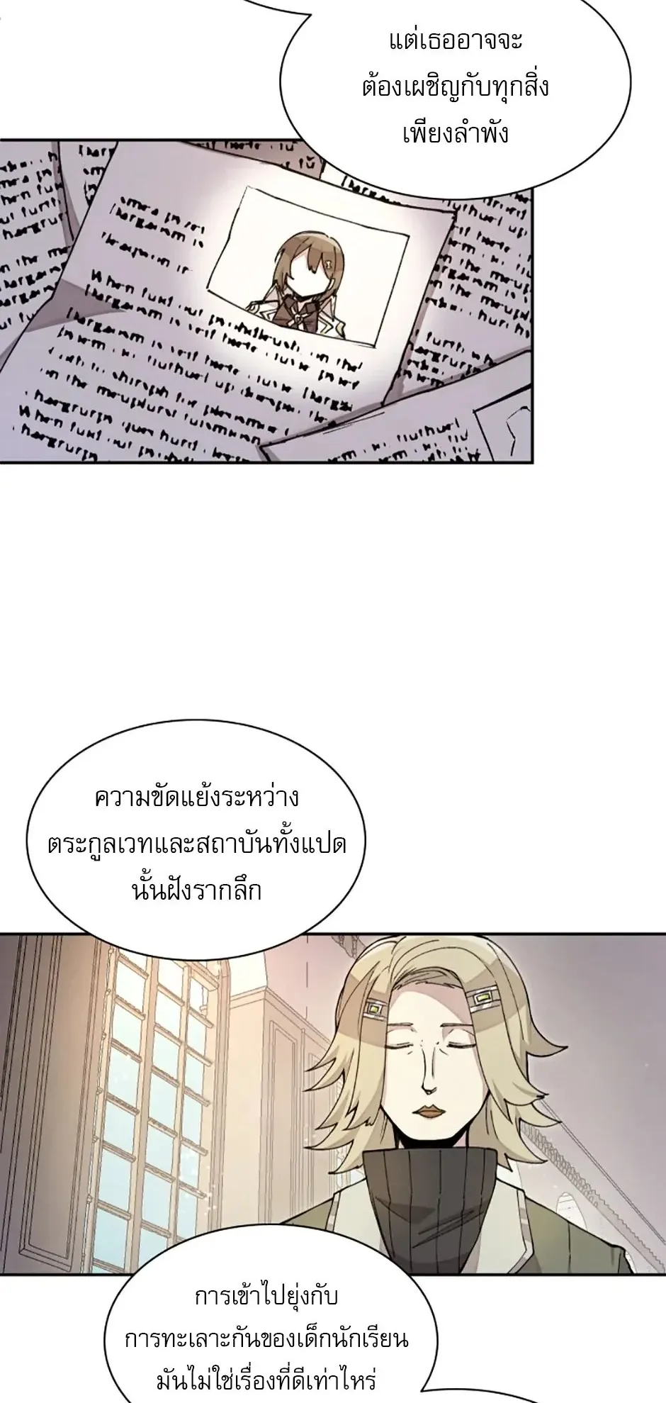 Reincarnation of the Hero Party’s Grand Mage ตอนที่ 12 หน้า 22