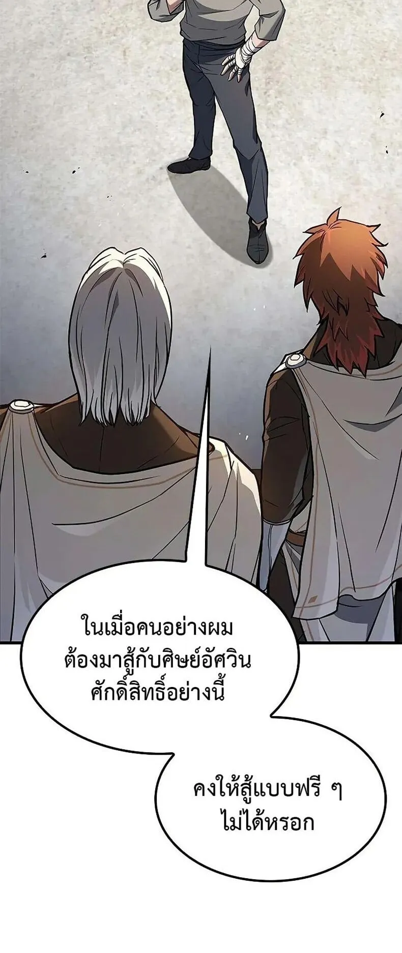 Demonic Beast Hunter Survival Guide ตอนที่ 8 หน้า 16