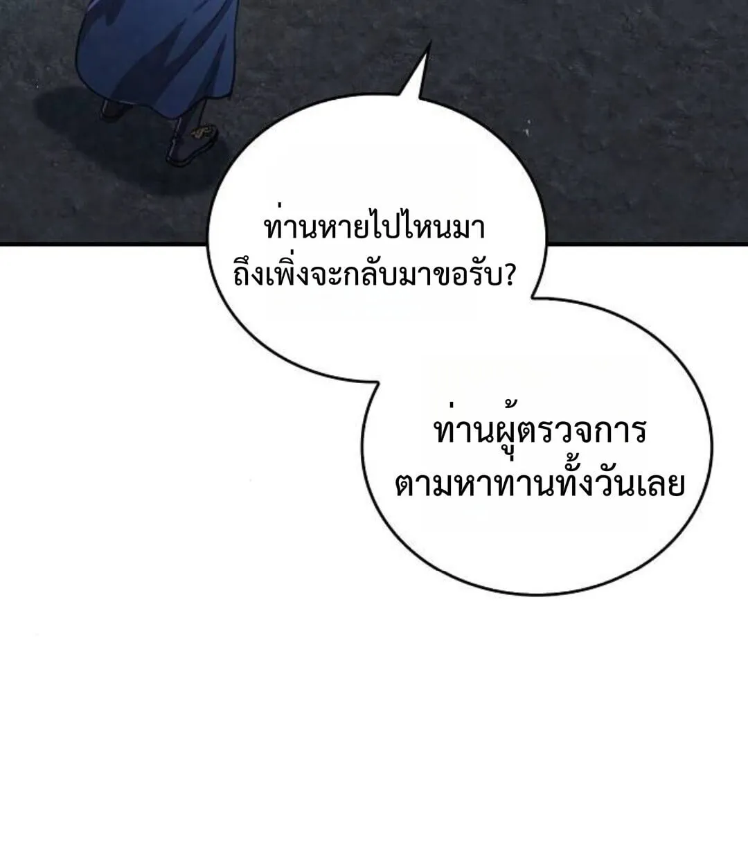 The Demonic Cult Instructor Returns ตอนที่ 25 หน้า 111