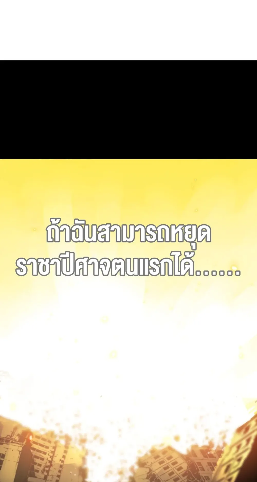 Return of the Devourer ตอนที่ 1 หน้า 38