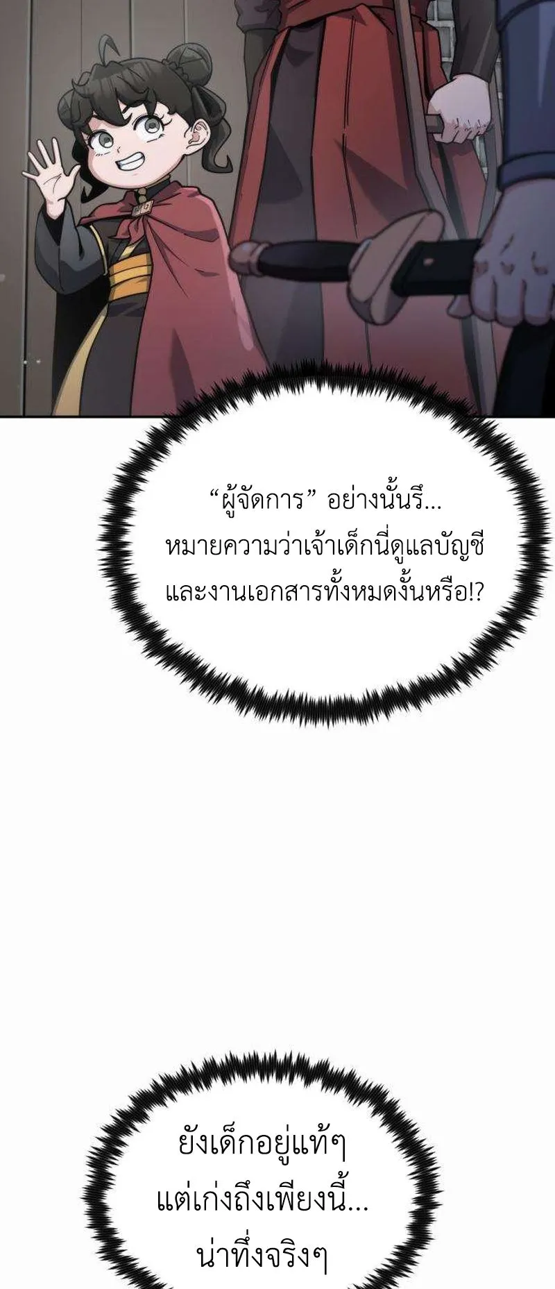 The Genius Girl Who Hides the Martial World’s Public Enemy ตอนที่ 2 หน้า 17