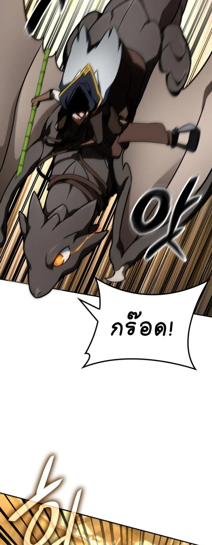 Valhalla Saga ตอนที่ 15 หน้า 45