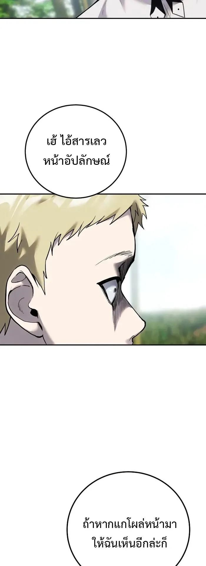 Secretly More Powerful Than the Hero ตอนที่ 14 หน้า 27