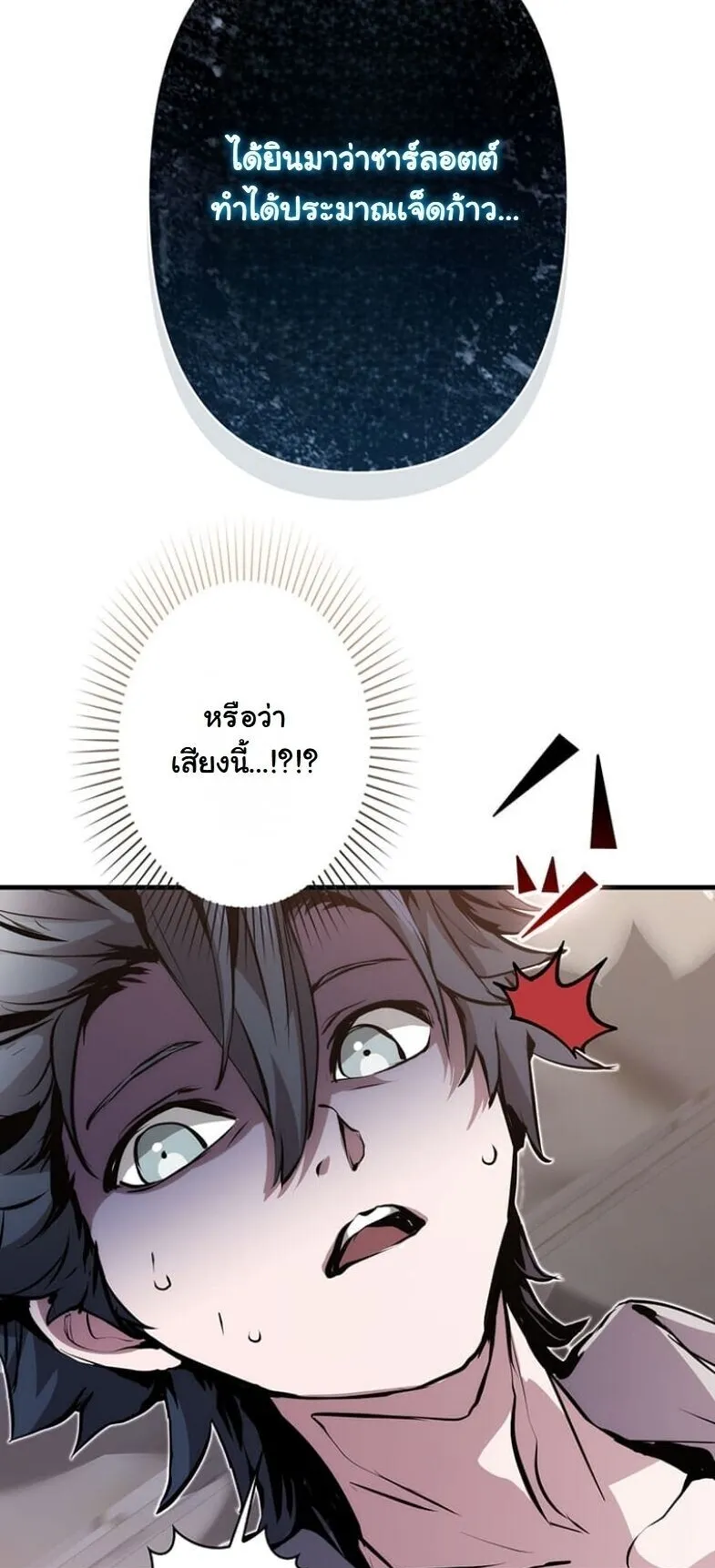 I Became a Cheat-Level Skill Thief ตอนที่ 30 หน้า 48