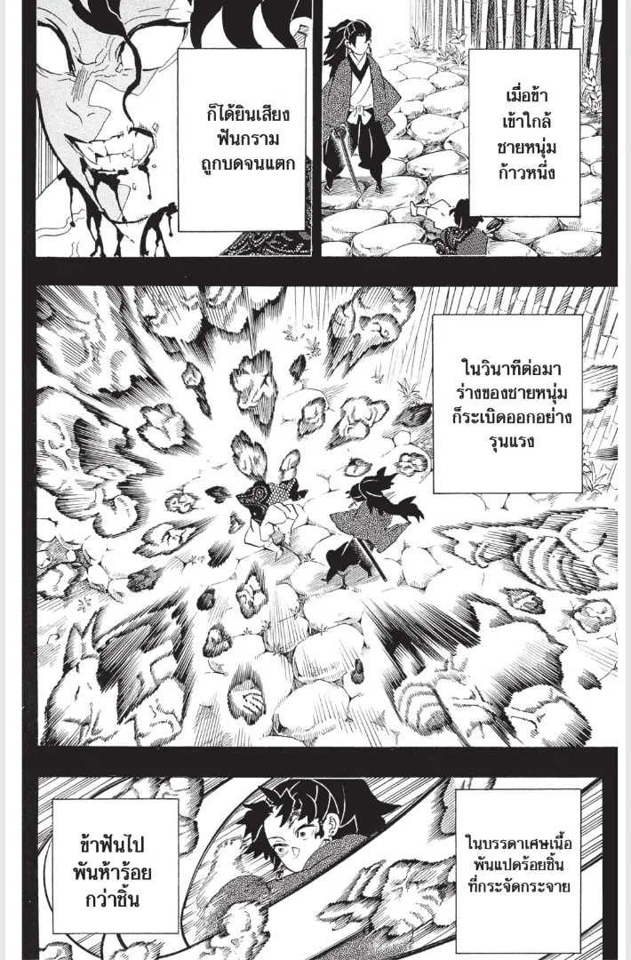 Kimetsu no yaiba ตอนที่ 187 หน้า 8