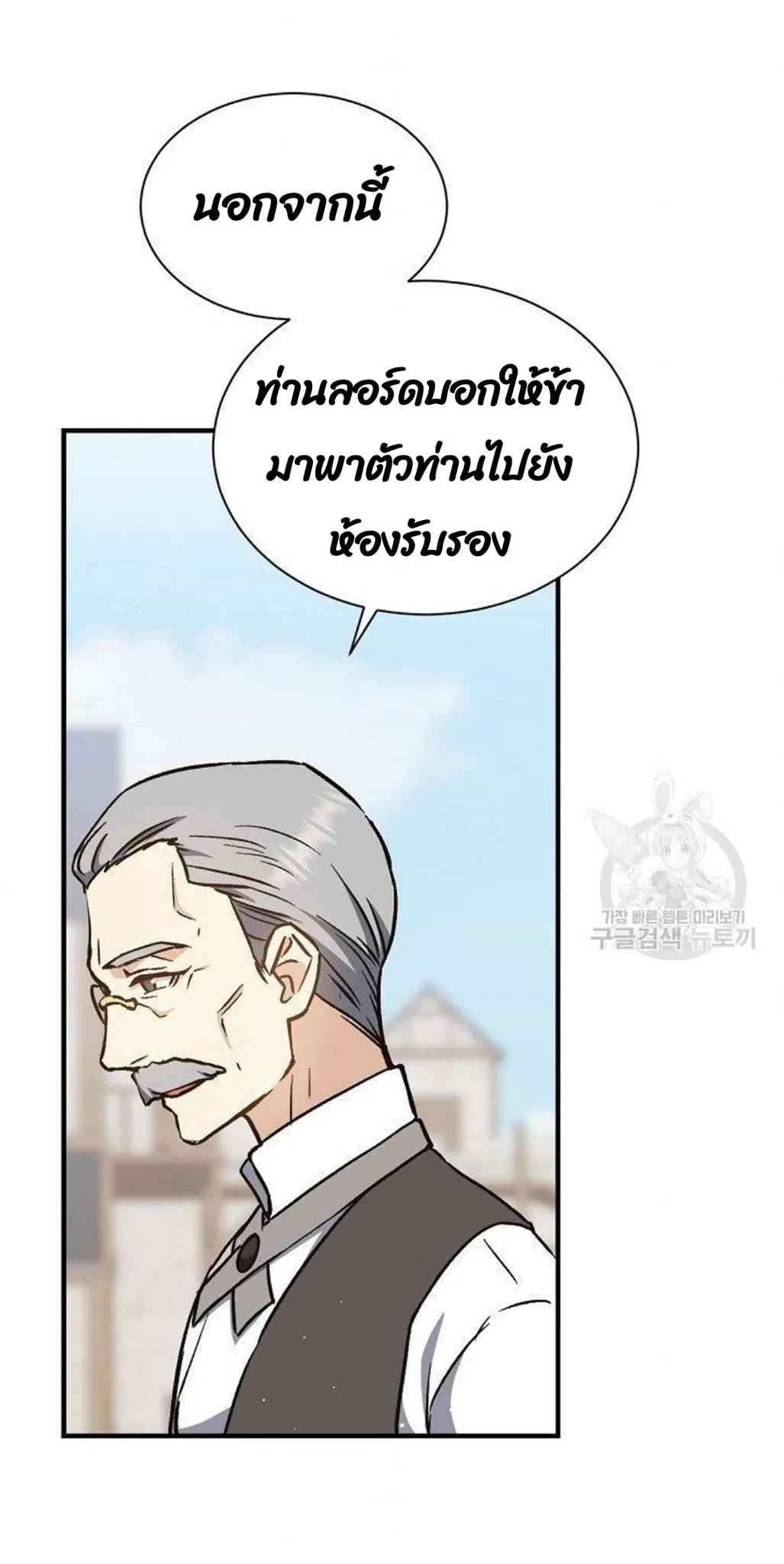 Return of the 8th Class Magician ตอนที่ 6 หน้า 14