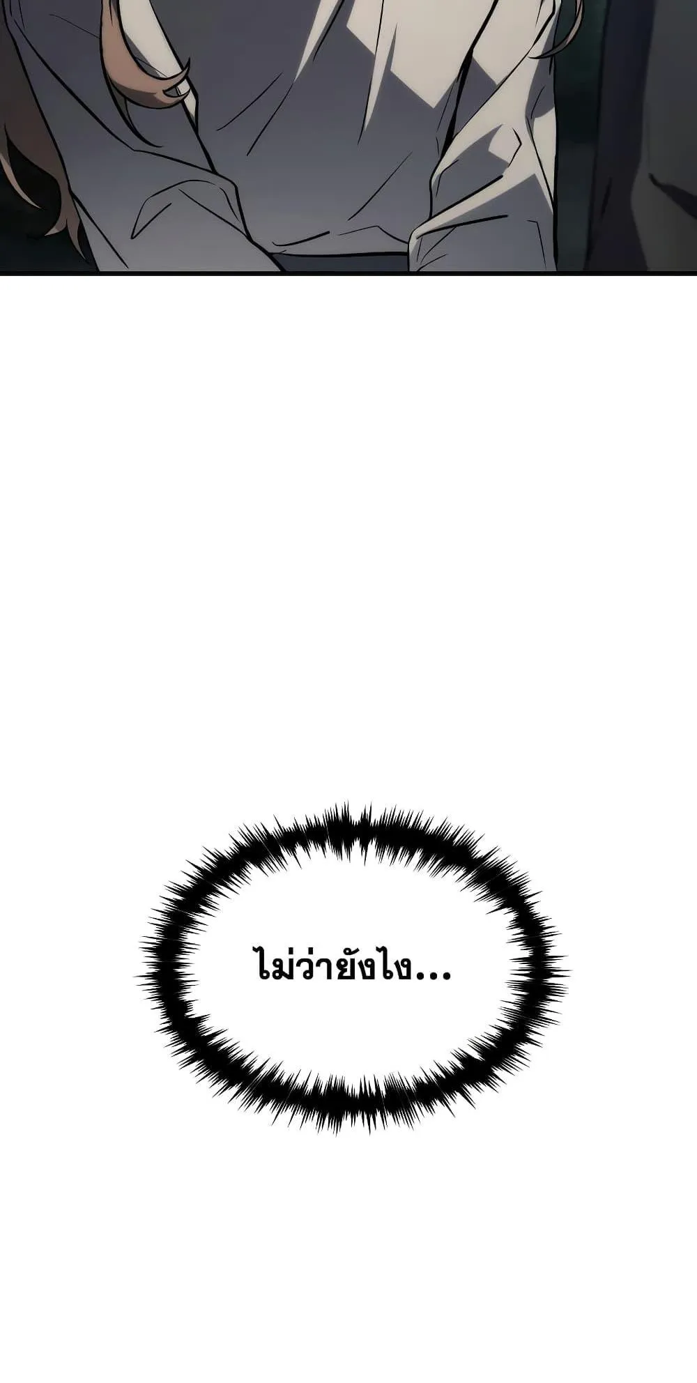 The Max-Level Player 100th Regression ตอนที่ 11 หน้า 106