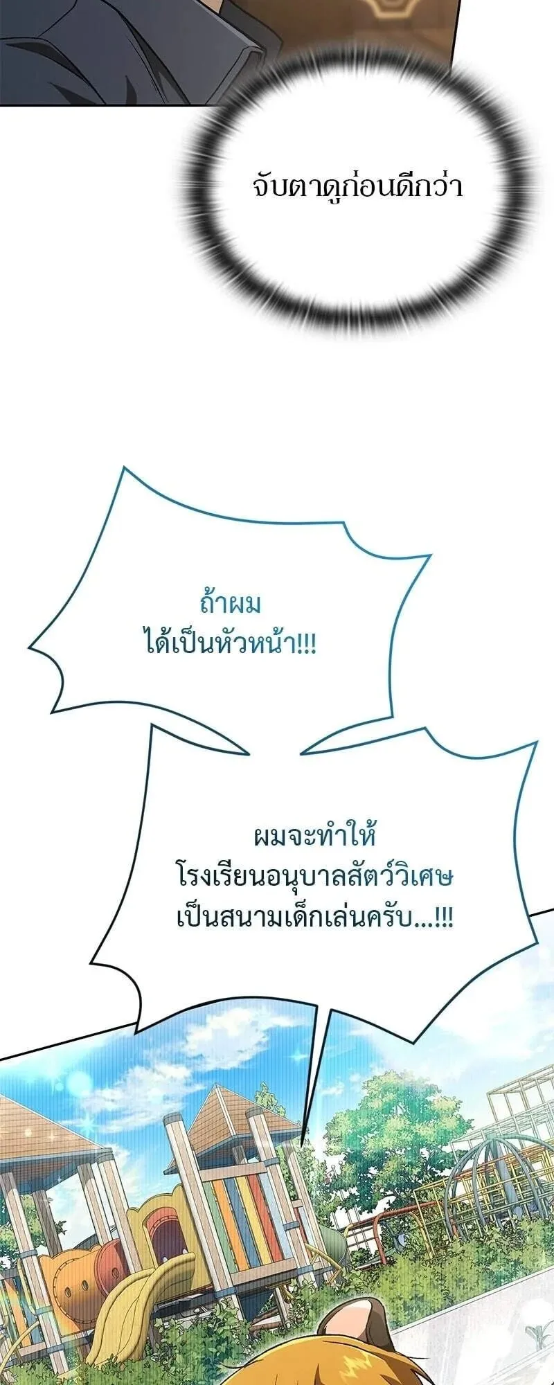 Shinsu Kindergarten ตอนที่ 37 หน้า 38