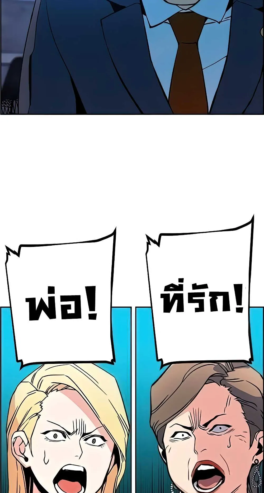 Mercenary Enrollment ตอนที่ 9 หน้า 59