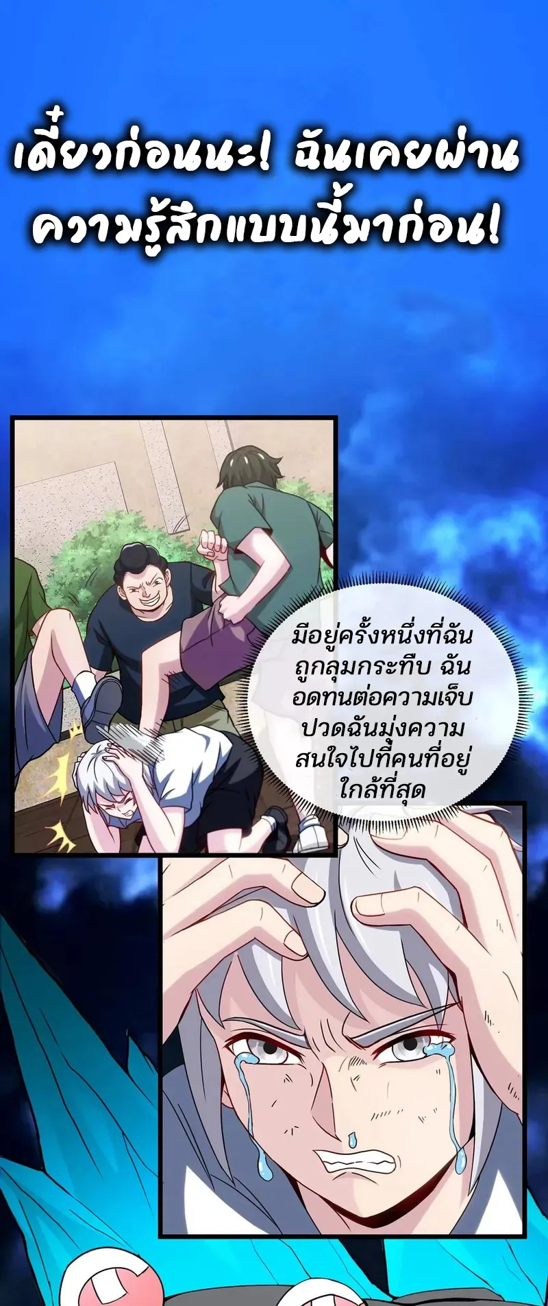 Reborn As A Monster ตอนที่ 3 หน้า 17