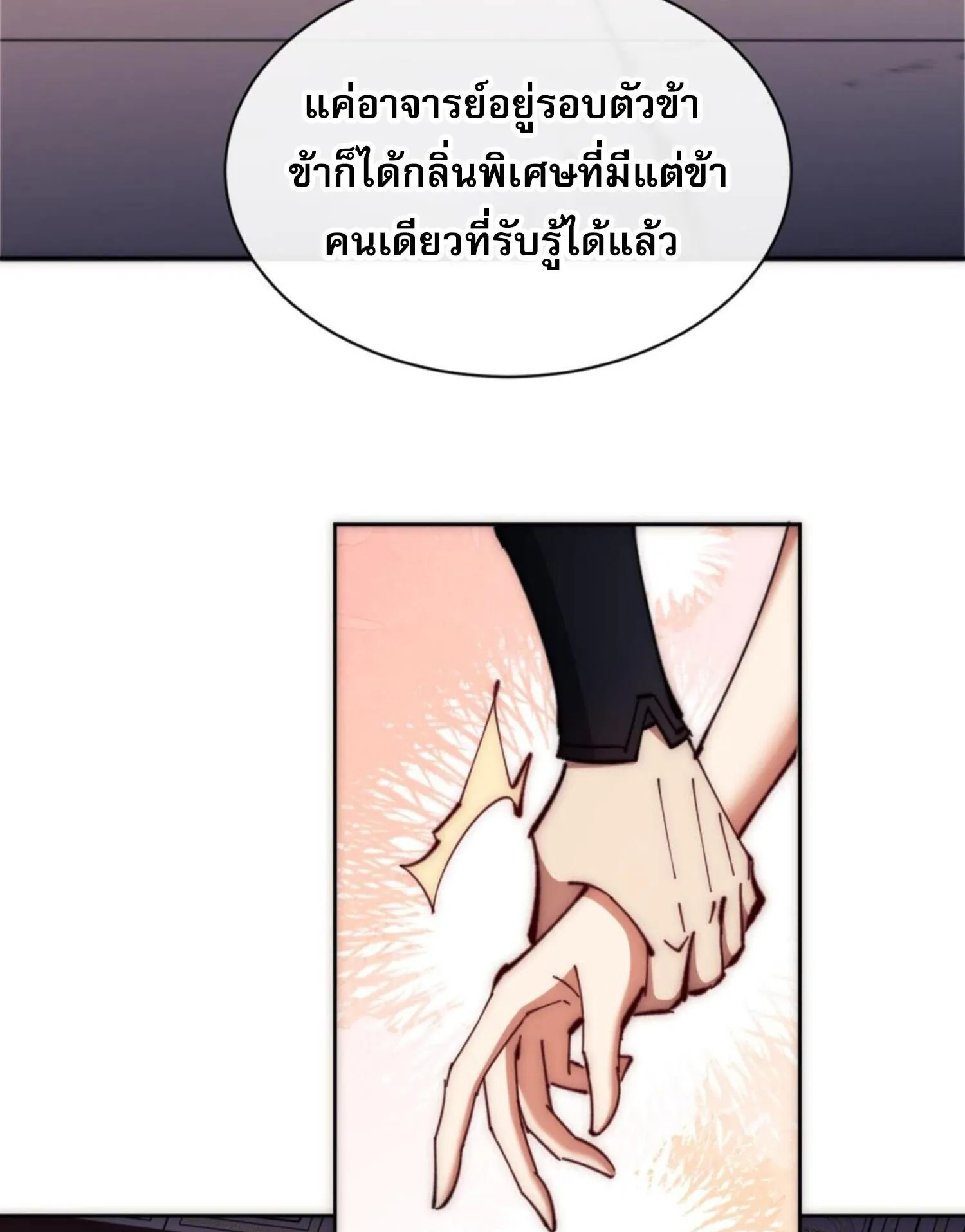 Devious Son of Heaven ตอนที่ 33 หน้า 86