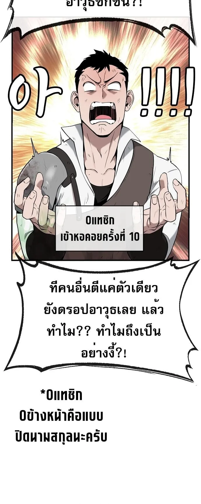 The Heavenly Demon Wants to Be a Chef ตอนที่ 2 หน้า 17