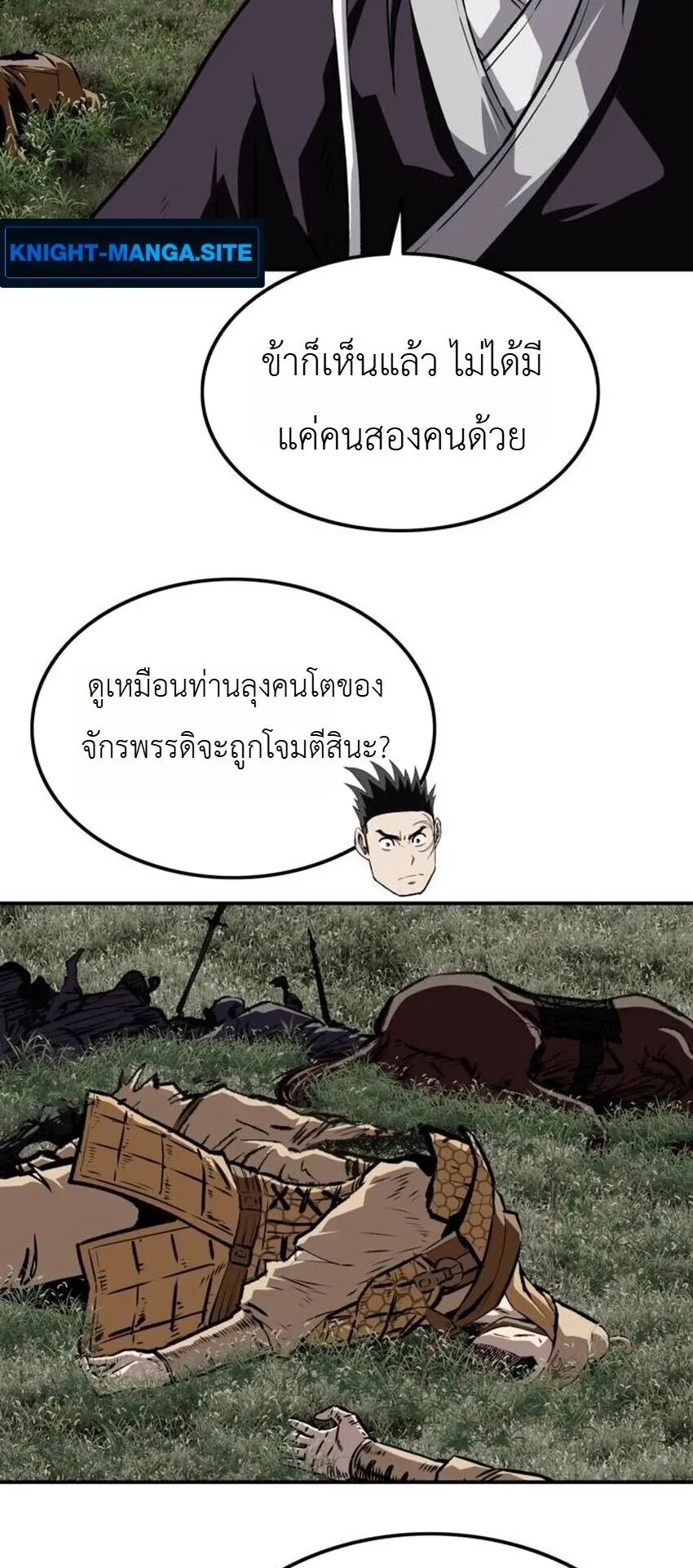 The Supreme Demonic Sword ตอนที่ 30 หน้า 69