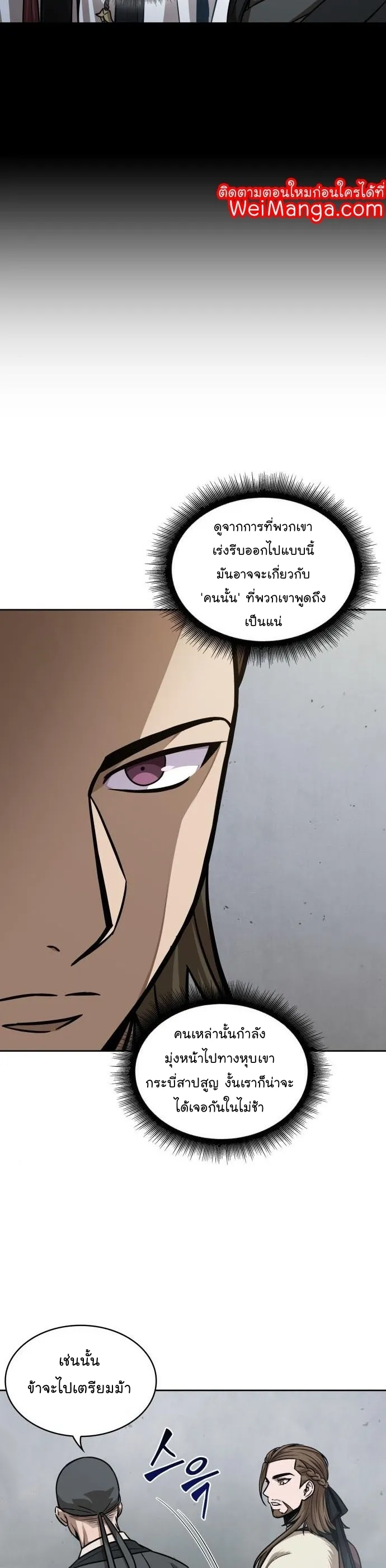 Nano Machine Chapter 144 หน้า 15