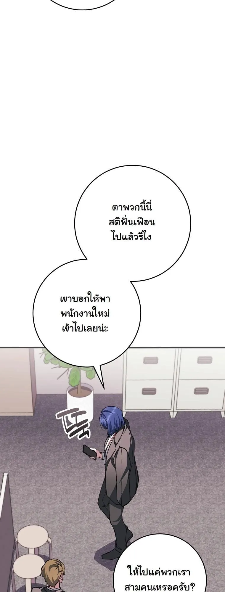 Got Dropped into a Ghost Story, Still Gotta Work ตอนที่ 11 หน้า 75