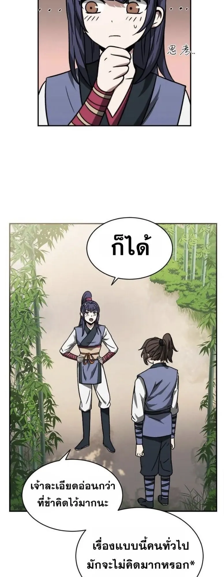Huashan Sect’s Greatest Genius of All Time ตอนที่ 5 หน้า 60