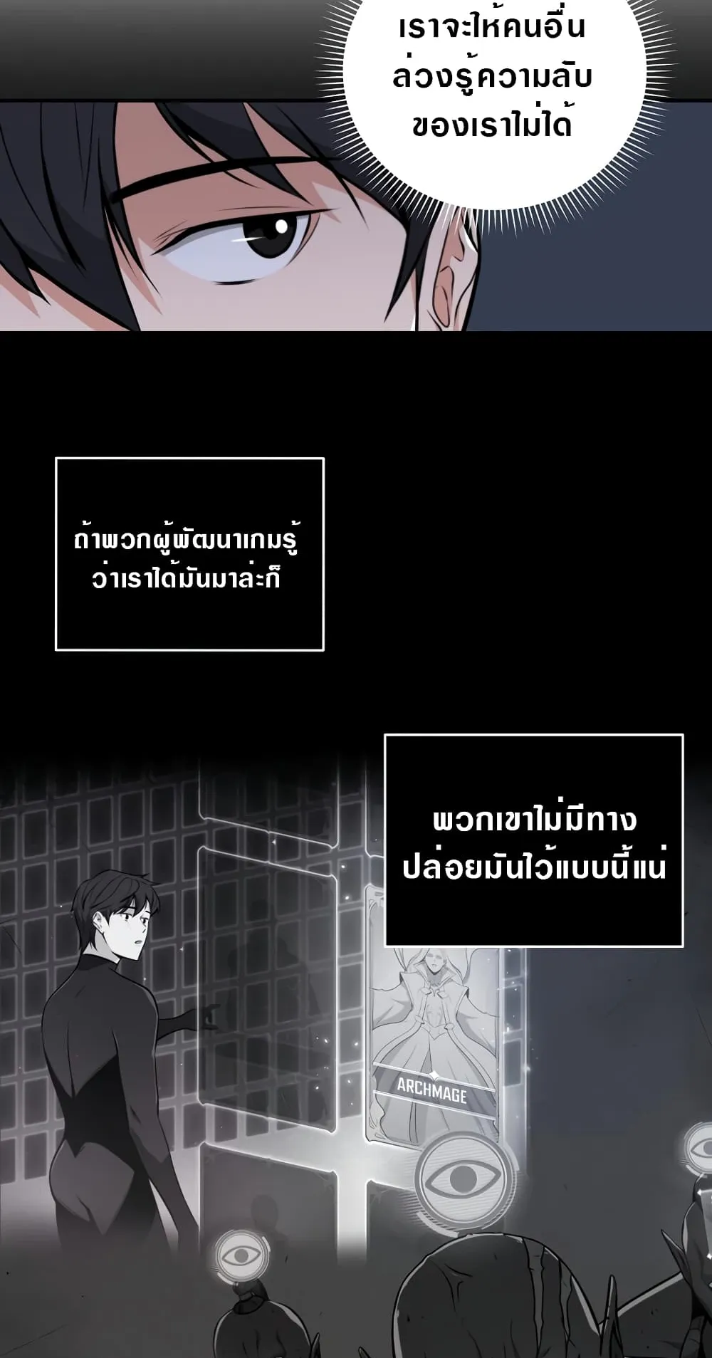 Archmage Streamer ตอนที่ 3 หน้า 63