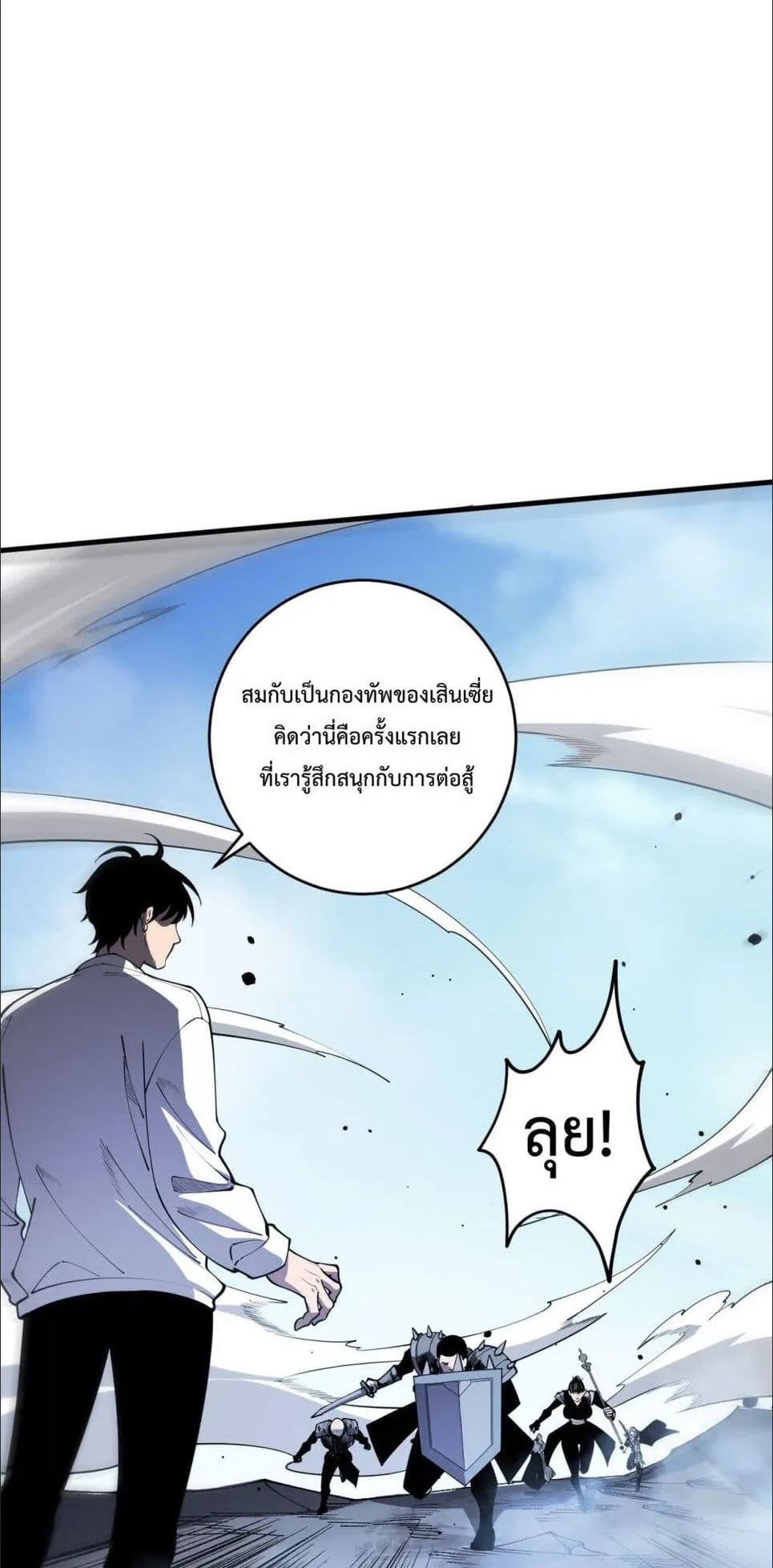 Disastrous Necromancer ตอนที่ 83 หน้า 54