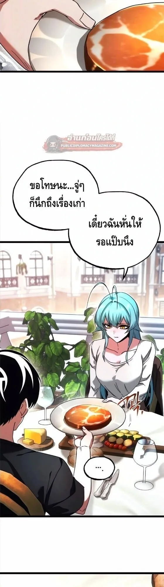 I Took Over The Academy With a Single Sashimi Knife ตอนที่ 80 หน้า 40