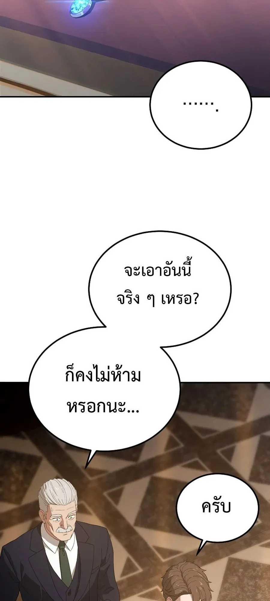 The Ultimate Tank ตอนที่ 2 หน้า 27