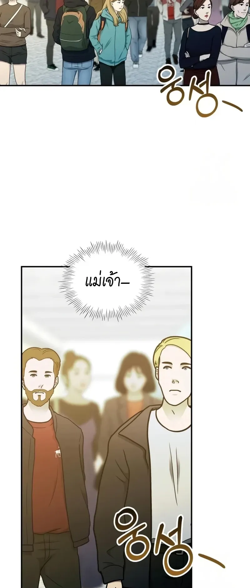 I Was Immediately Mistaken for a Monster Genius Actor ตอนที่ 74 หน้า 14
