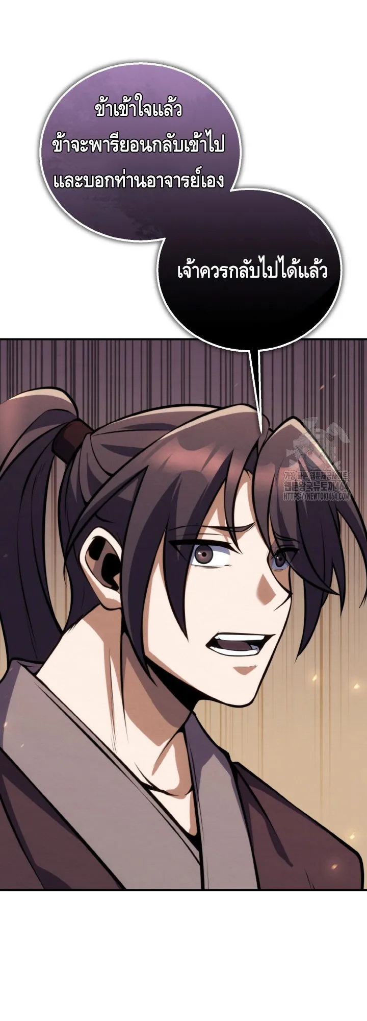I Become the Youngest Disciple of the Martial Arts Leader ตอนที่ 15 หน้า 42