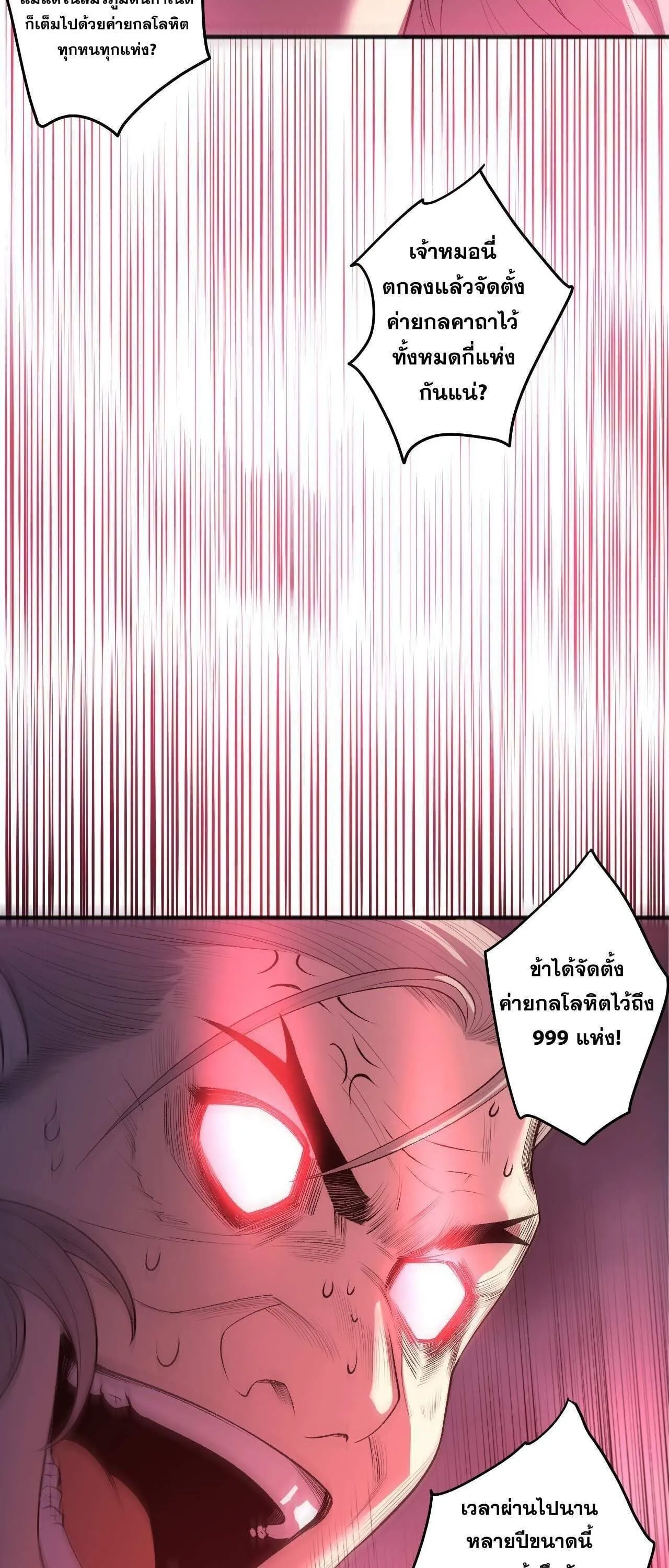 Disastrous Necromancer ตอนที่ 286 หน้า 15